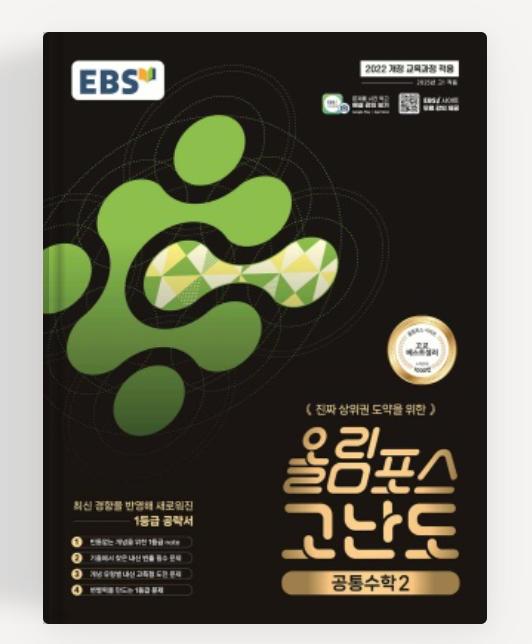 2025 고1 공통수학2(월금)