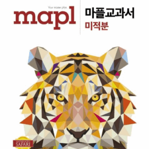 [미적분 정규] 고2