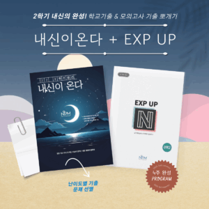 2학기 내신이 온다 고2
